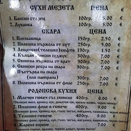 Guest house семеен скендерова къща 3*