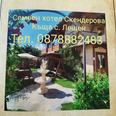 семеен скендерова къща Guest house 3*