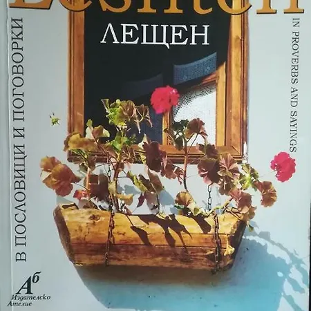 семеен скендерова къща Guest house 3*